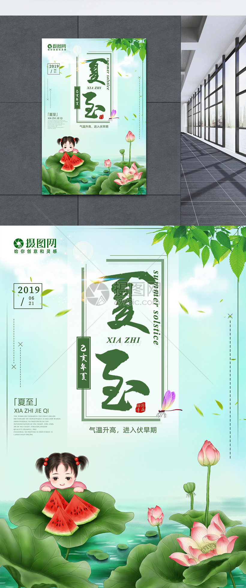 清新绿色夏至24节气海报模板素材 正版图片 摄图网 清新绿色夏至24节气海报模板素材 正版图片 摄图网