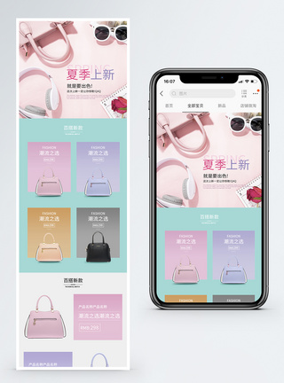 夏季时尚纯色上新女包淘宝手机端模板图片