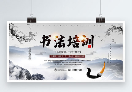 大气简约中国风书法招生宣传展板图片