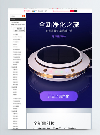 水上太阳能深色车载空气净化器淘宝详情页模板
