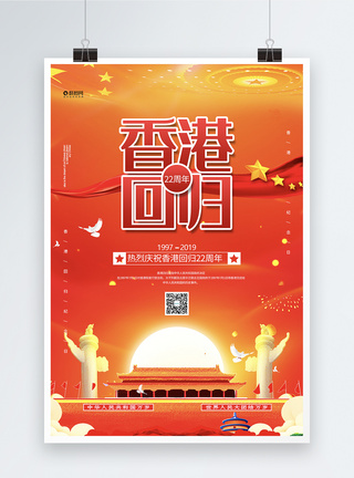 红色庆祝香港回归22周年海报图片