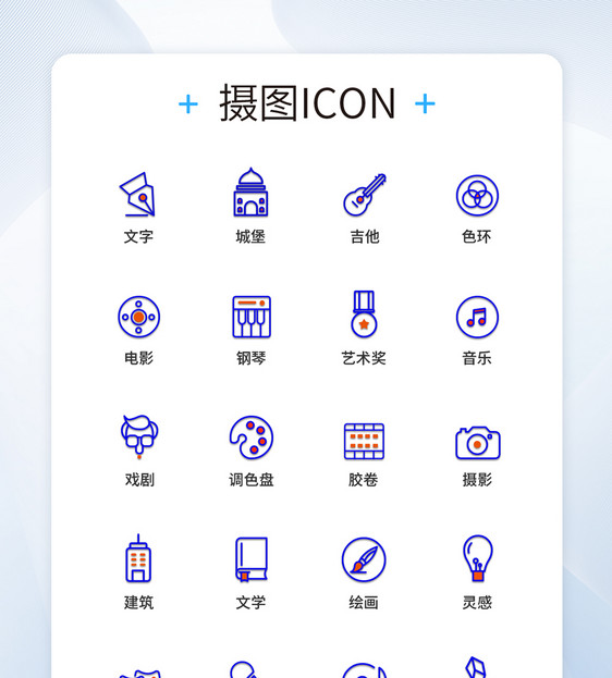 UI设计艺术主题图标icon图标设计图片