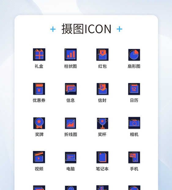 UI设计撞色图标icon图标设计图片