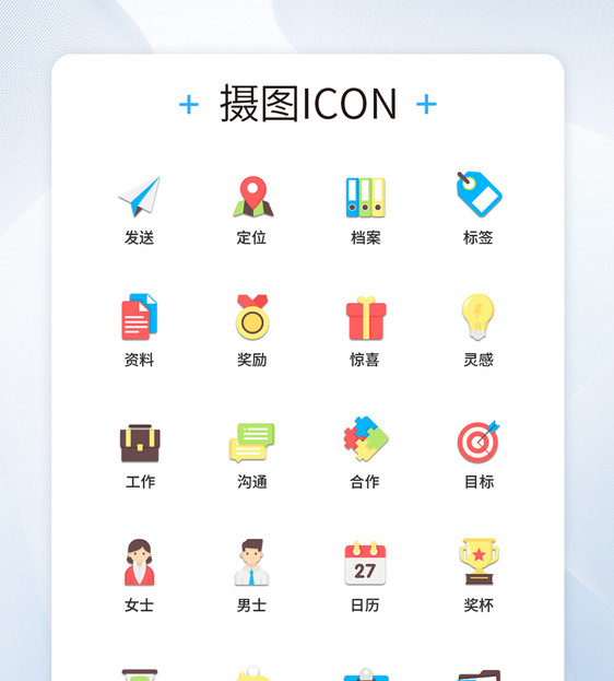 UI设计商务图标icon图标设计图片