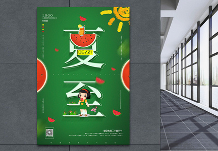 创意字体绿色夏至传统节气宣传海报图片