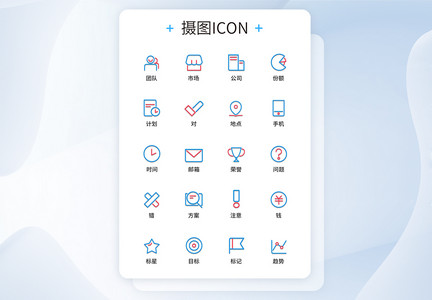 UI设计商务图标icon图标设计图片