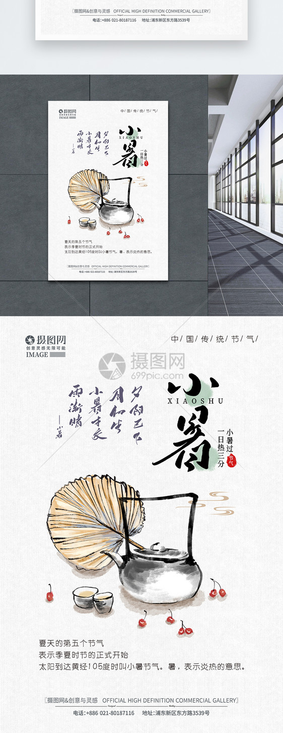 中国风小暑二十四节气创意海报设计图片