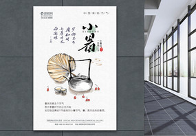 中国风小暑二十四节气创意海报设计图片