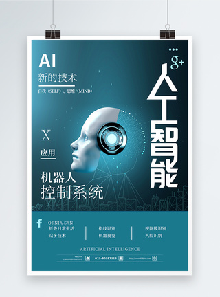 AI人工智能海报图片