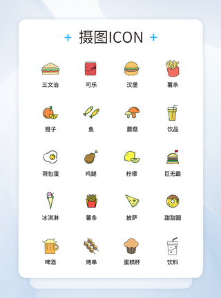 UI设计食品icon图标图片