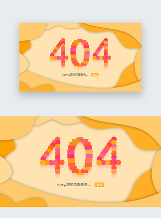 丢失UI设计剪纸风404多彩页面模板