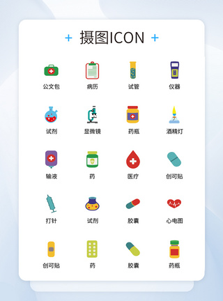 UI设计医疗医用工具icon图标图片