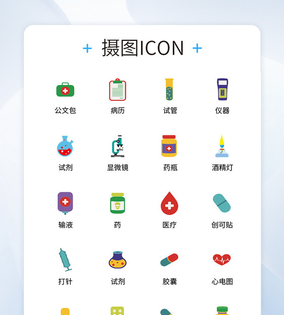 UI设计医疗医用工具icon图标图片