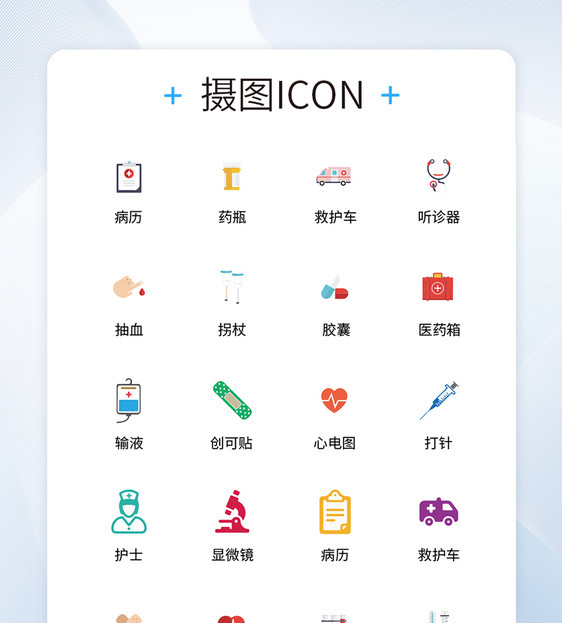 UI设计医疗医用工具icon图标图片