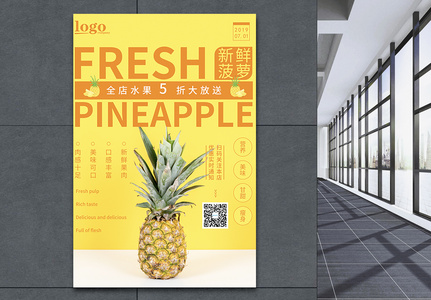 菠萝水果促销海报高清图片