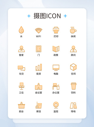 UI设计共享空间图标icon图标设计模板