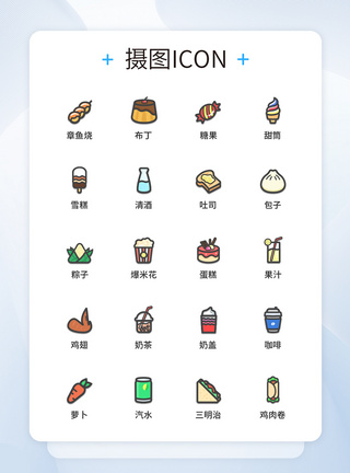 UI设计食品图标icon图标设计图片