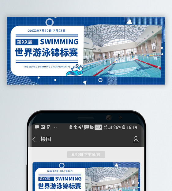 世界游泳锦标赛公众号封面图片