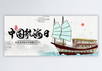 中国航海日公众号封面图片