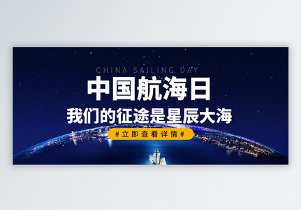 中国航海日公众号封面高清图片
