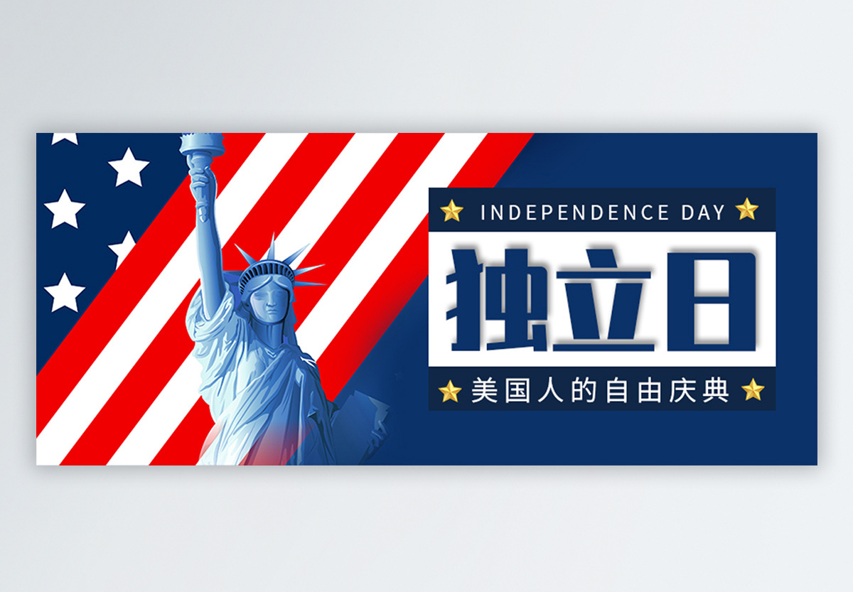 独立日特别推荐：迅雷下载助你领略节日精彩 (独立日独立日)