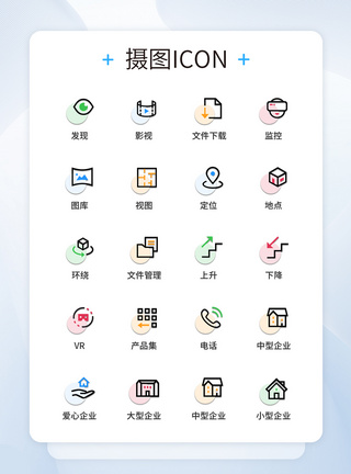 UI设计彩色企业图标icon图标设计图片