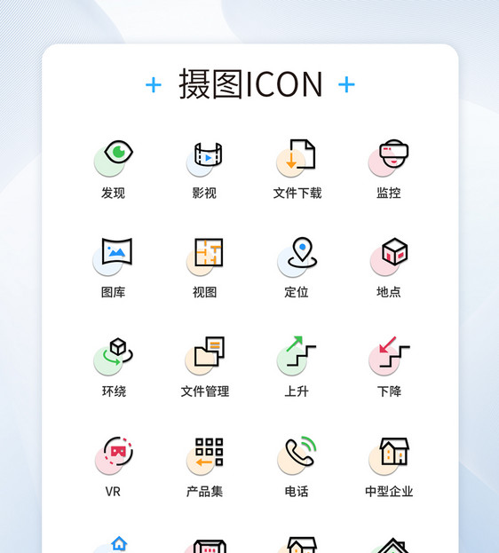 UI设计彩色企业图标icon图标设计图片