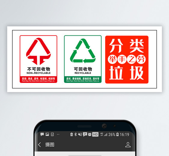 垃圾分类举手之劳公众号封面配图图片