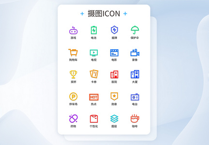 UI设计彩色线性图标icon图标设计图片