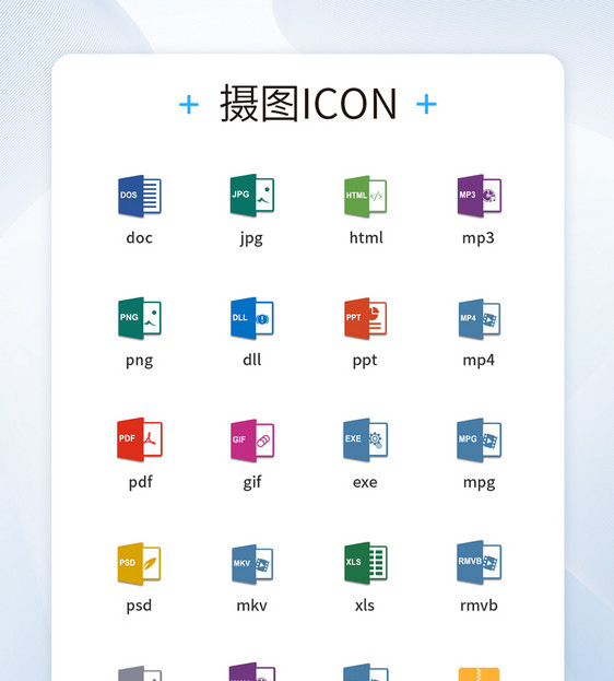 UI设计文件格式图标icon图标设计图片