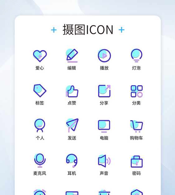 UI设计多色线性图标icon图标设计图片