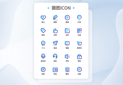 UI设计多色线性图标icon图标设计图片