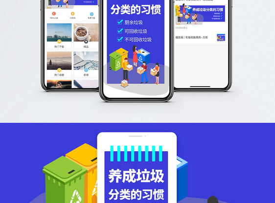 养成垃圾分类的习惯手机海报配图图片