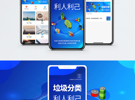 垃圾分类利人利己手机海报配图图片