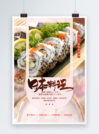 太卷日本料理寿司海报设计模板