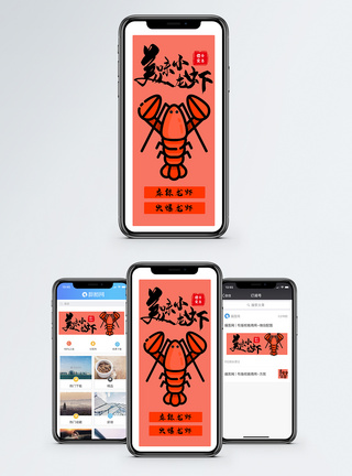 美味小龙虾手机海报配图图片