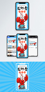 龙虾季手机海报配图图片