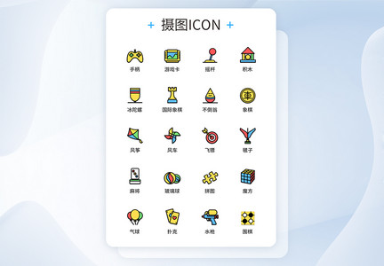 UI设计娱乐游戏图标icon图标设计图片