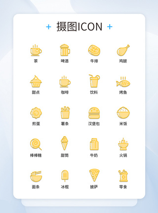 UI设计食品图标icon图标设计图片