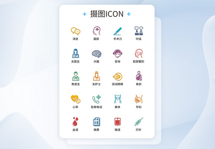 UI设计医疗图标icon图标设计图片