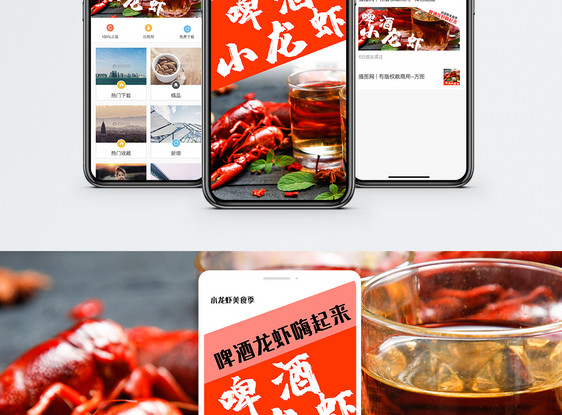 啤酒小龙虾手机海报配图图片