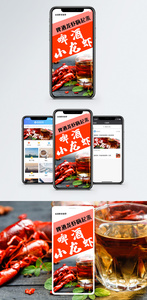 啤酒小龙虾手机海报配图图片