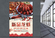 中国风美食餐饮新品龙虾促销海报图片