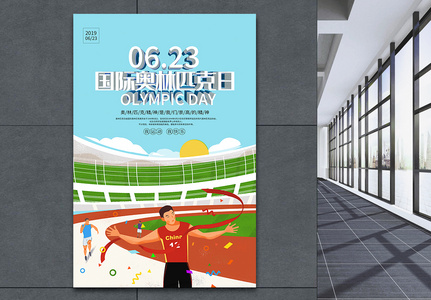 蓝色国际奥林匹克日海报高清图片