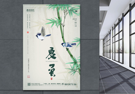 中国风竹林鸟鸣夏至节气海报图片