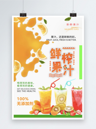 清新美食餐饮鲜榨果汁海报图片