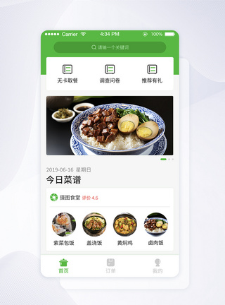 UI设计手机扫码取餐APP界面图片