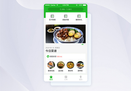 UI设计手机扫码取餐APP界面图片
