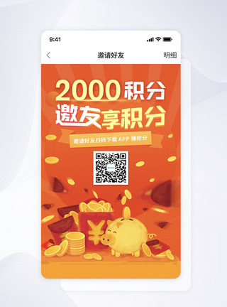 UI设计APP分享好友界面图片