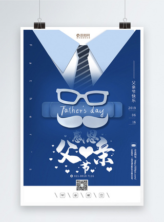 蓝色创意感恩父亲节节日宣传海报图片